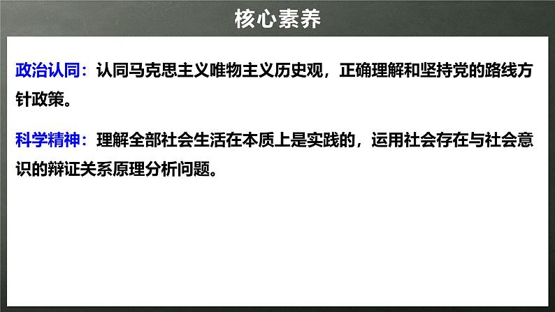 人教统编版高中政治必修4 2-5《社会历史的本质》课件第3页