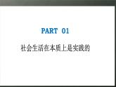 人教统编版高中政治必修4 2-5《社会历史的本质》课件