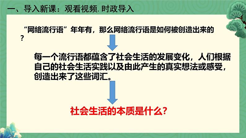 人教统编版高中政治必修4 2-5《社会历史的本质》课件第6页