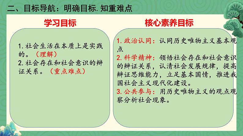 人教统编版高中政治必修4 2-5《社会历史的本质》课件第8页