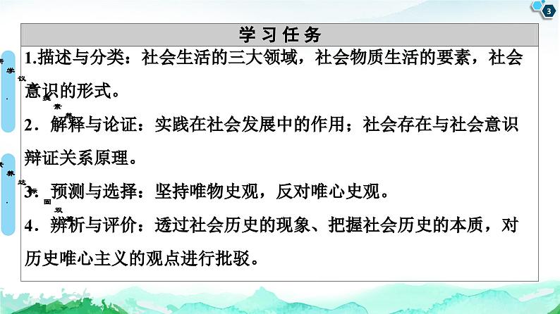 人教统编版高中政治必修4 2-5《社会历史的本质》课件第3页