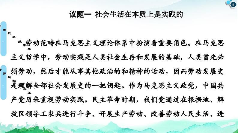 人教统编版高中政治必修4 2-5《社会历史的本质》课件第6页