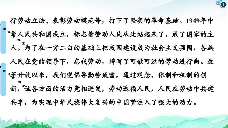 人教统编版高中政治必修4 2-5《社会历史的本质》课件第7页