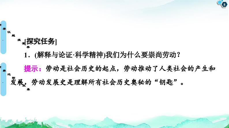 人教统编版高中政治必修4 2-5《社会历史的本质》课件第8页