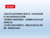 人教统编版高中政治必修4 2-5《社会历史的本质》课件