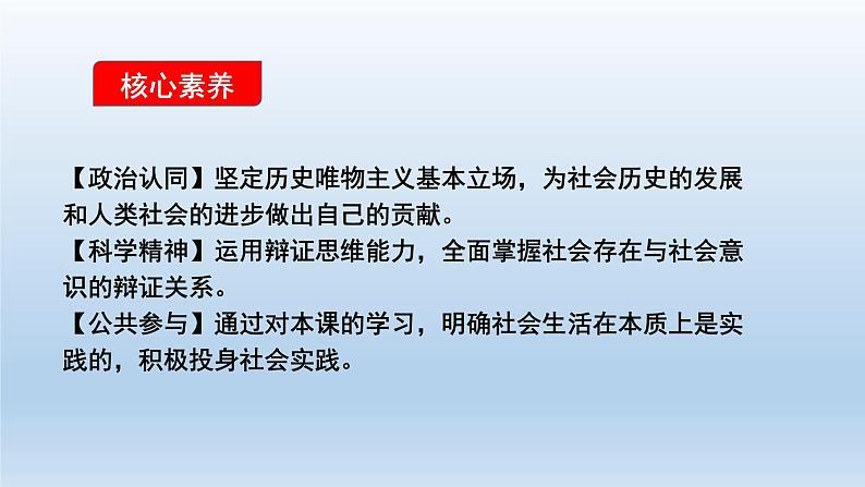 人教统编版高中政治必修4 2-5《社会历史的本质》课件第5页