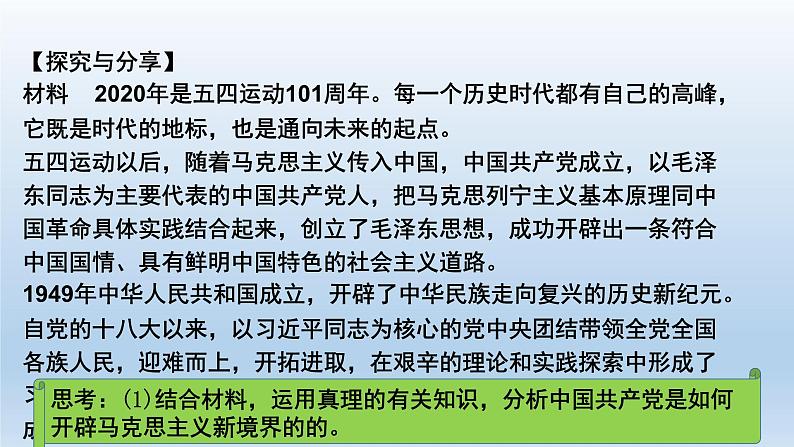 人教统编版高中政治必修4 2-5《社会历史的本质》课件第8页