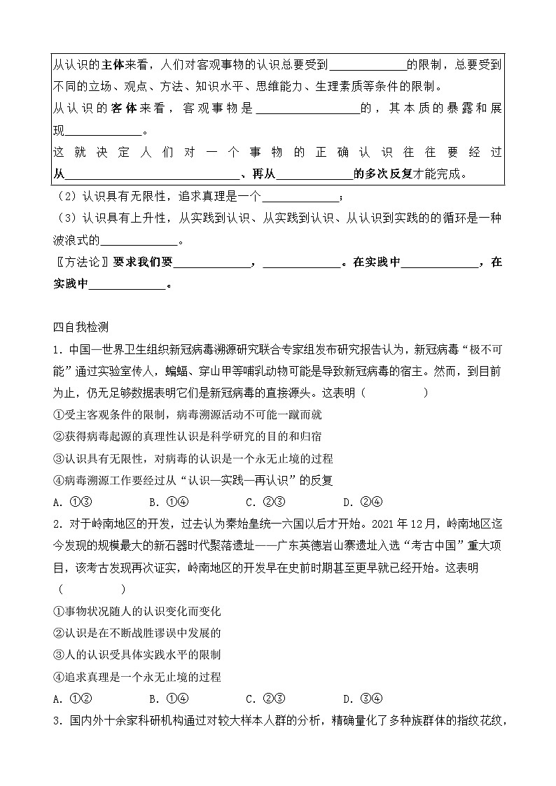 人教统编版高中政治必修4 2-4《在实践中追求和发展真理》学案第2页