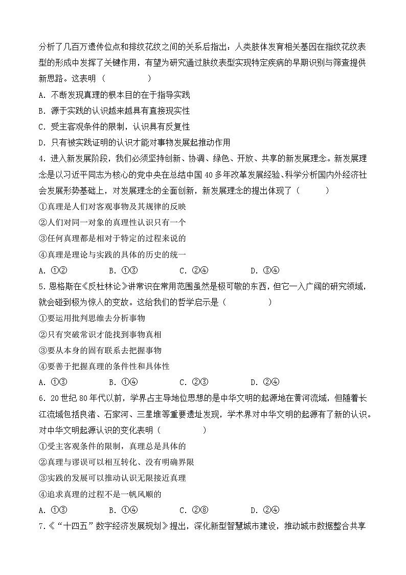 人教统编版高中政治必修4 2-4《在实践中追求和发展真理》学案第3页