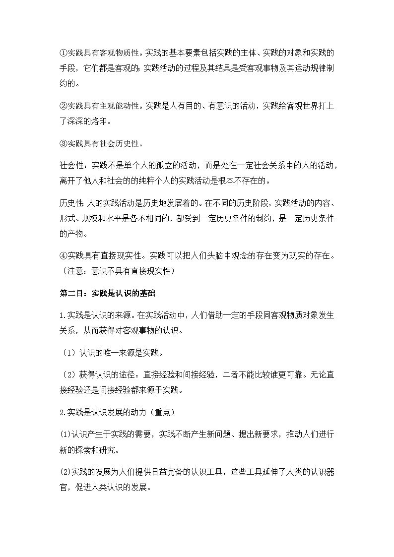 人教统编版高中政治必修4 2-4《人的认识从何而来》背诵小篇和易错知识点第2页