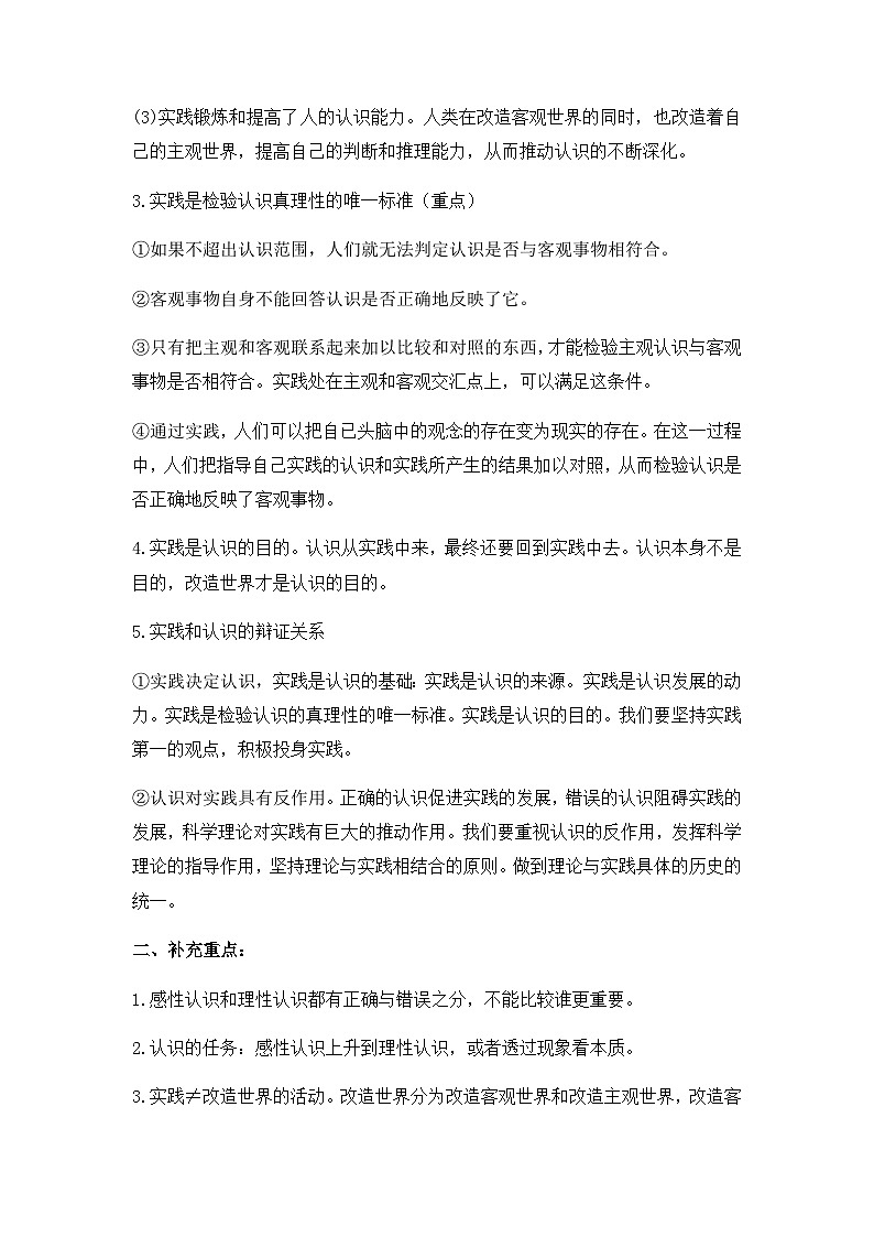人教统编版高中政治必修4 2-4《人的认识从何而来》背诵小篇和易错知识点第3页