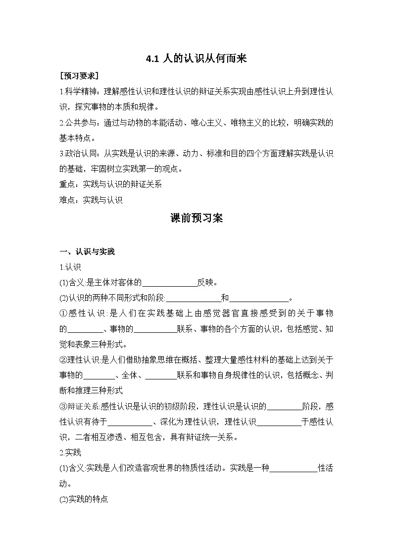 人教统编版高中政治必修4 2-4《人的认识从何而来》学案第1页