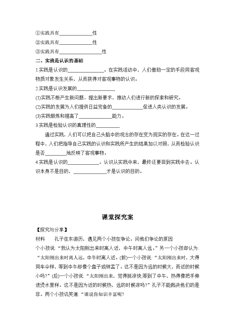 人教统编版高中政治必修4 2-4《人的认识从何而来》学案第2页