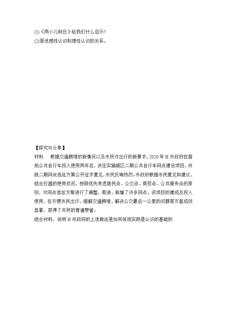 人教统编版高中政治必修4 2-4《人的认识从何而来》学案第3页