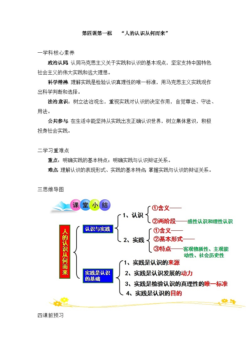 人教统编版高中政治必修4 2-4《人的认识从何而来》学案第1页