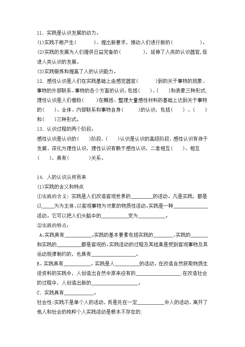 人教统编版高中政治必修4 2-4《人的认识从何而来》学案第2页