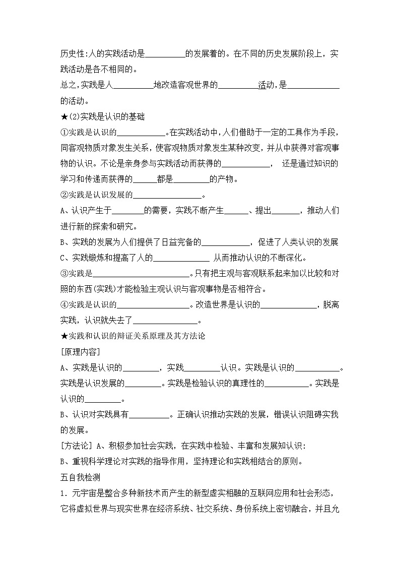 人教统编版高中政治必修4 2-4《人的认识从何而来》学案第3页