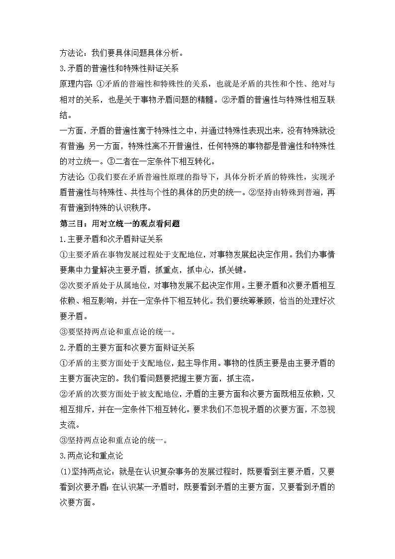 人教统编版高中政治必修4 1-3《唯物辩证法的实质与核心》背诵小篇和易错知识点第2页