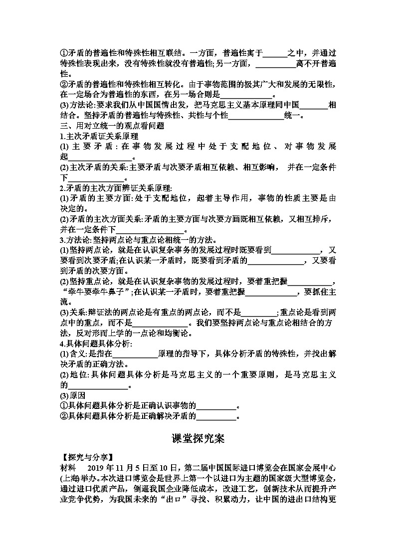 人教统编版高中政治必修4 1-3《唯物辩证法的实质与核心》学案第2页
