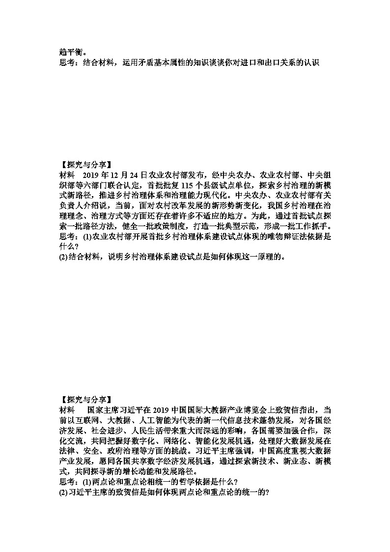 人教统编版高中政治必修4 1-3《唯物辩证法的实质与核心》学案第3页