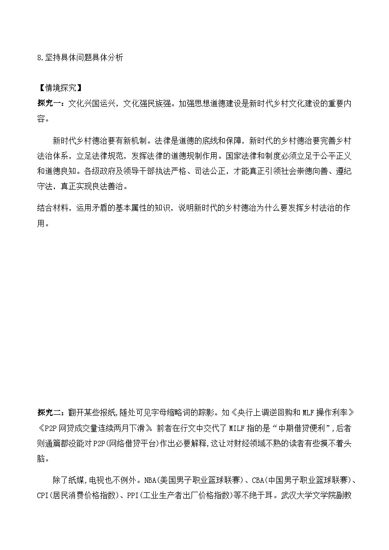 人教统编版高中政治必修4 1-3《唯物辩证法的实质与核心》导学案第2页