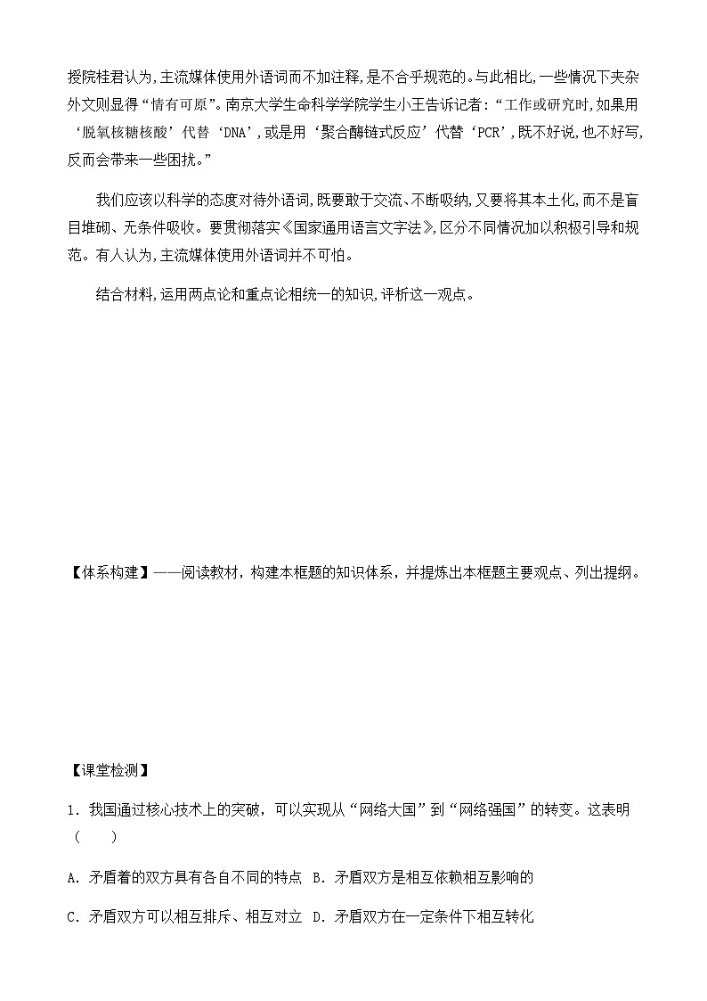 人教统编版高中政治必修4 1-3《唯物辩证法的实质与核心》导学案第3页