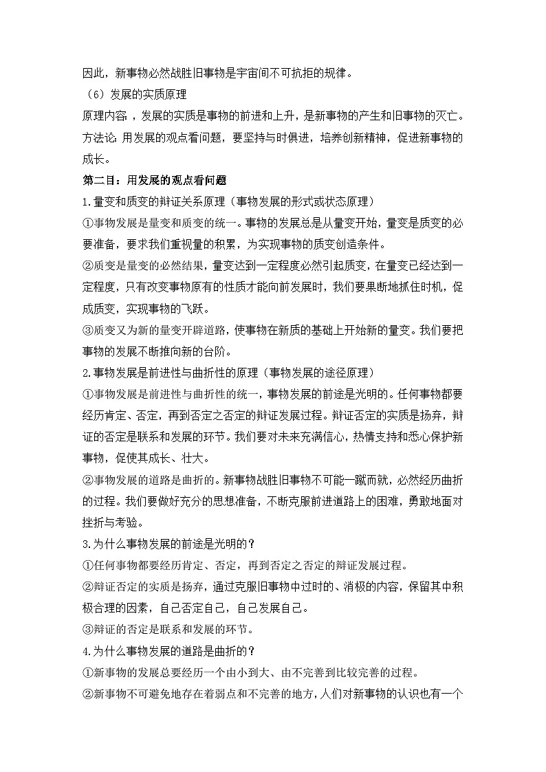 人教统编版高中政治必修4 1-3《世界是永恒发展的》背诵小篇和易错知识点第2页