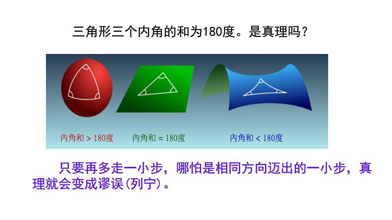 人教统编版高中政治必修4 2-4《在实践中追求和发展真理》课件第8页