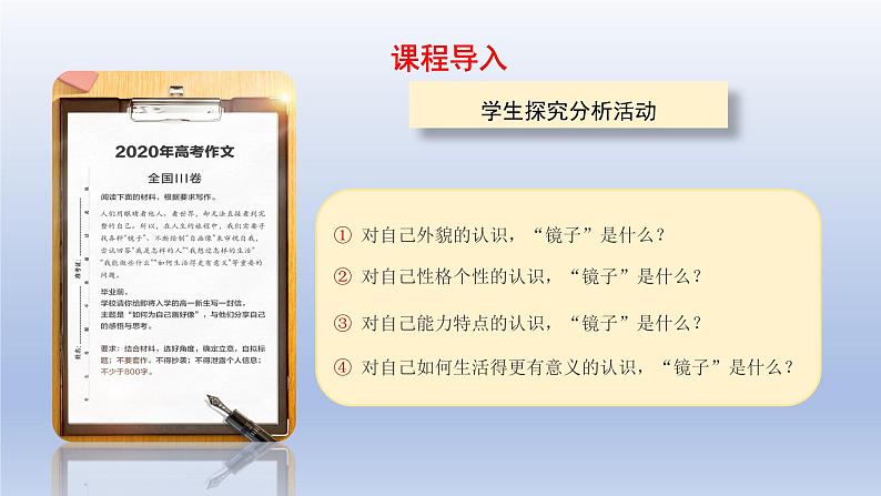 人教统编版高中政治必修4 2-4《人的认识从何而来》教学课件第3页