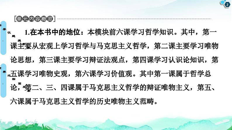 人教统编版高中政治必修4 2-4《人的认识从何而来》课件第2页