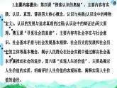 人教统编版高中政治必修4 2-4《人的认识从何而来》课件