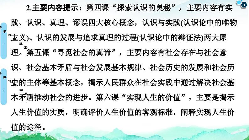 人教统编版高中政治必修4 2-4《人的认识从何而来》课件第3页