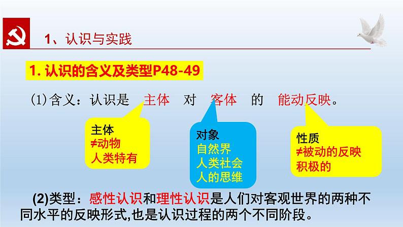 人教统编版高中政治必修4 2-4《人的认识从何而来》课件第8页