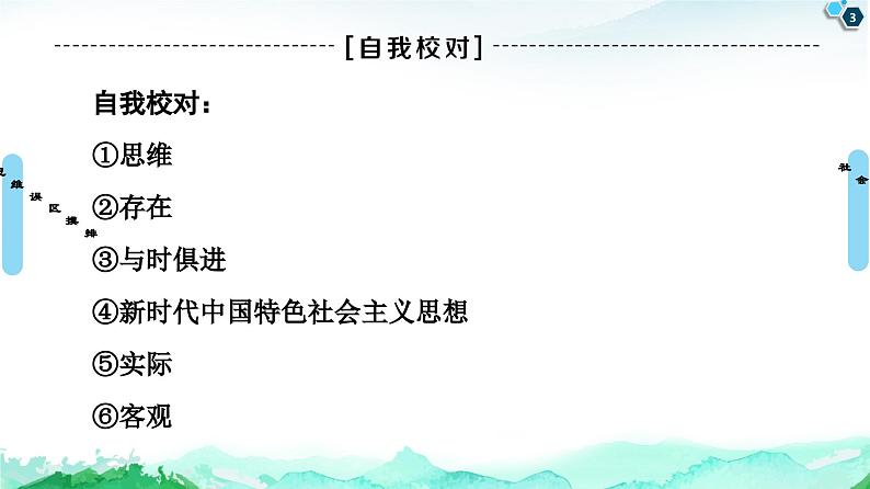 人教统编版高中政治必修4 第一单元探索世界与把握规律复习课件第3页