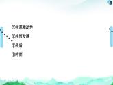 人教統(tǒng)編版高中政治必修4 第一單元探索世界與把握規(guī)律復(fù)習(xí)課件