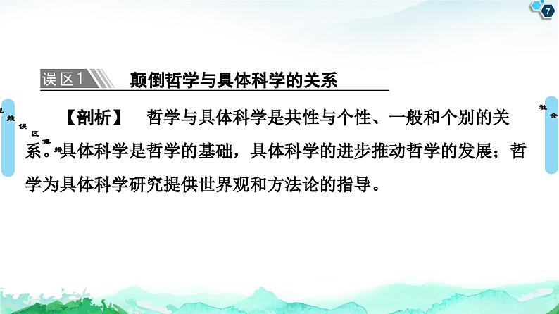 人教统编版高中政治必修4 第一单元探索世界与把握规律复习课件第7页