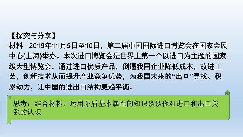 人教统编版高中政治必修4 1-3《唯物辩证法的实质与核心》课件第7页