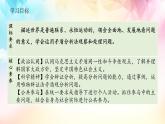 人教统编版高中政治必修4 1-3《唯物辩证法的实质与核心》课件