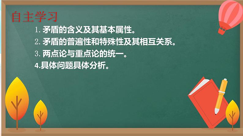 人教统编版高中政治必修4 1-3《唯物辩证法的实质与核心》课件第4页