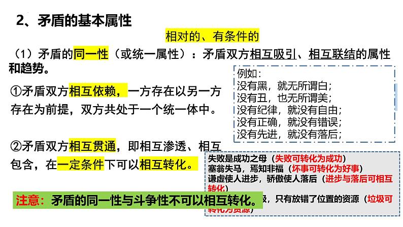 人教统编版高中政治必修4 1-3《唯物辩证法的实质与核心》课件第8页