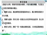 人教统编版高中政治必修4 1-3《唯物辩证法的实质与核心》课件