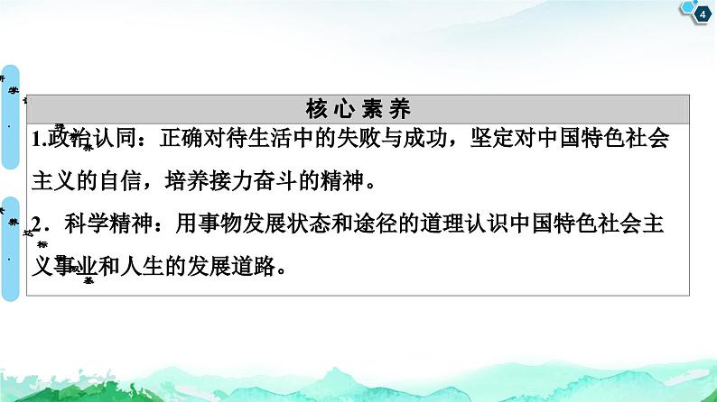 人教统编版高中政治必修4 1-3《世界是永恒发展的》课件第4页