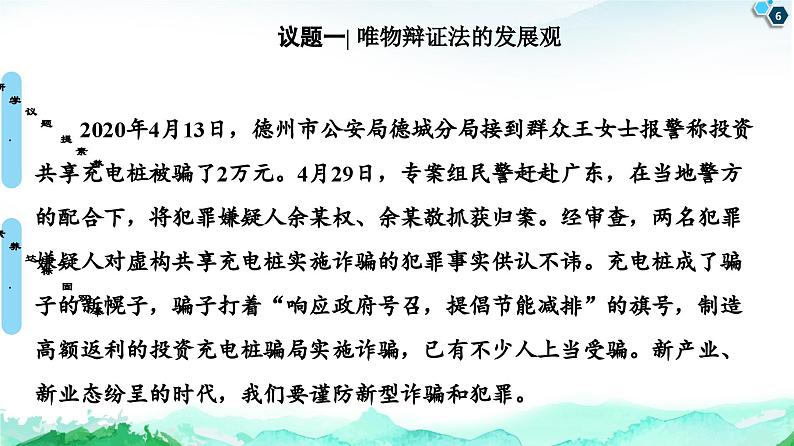 人教统编版高中政治必修4 1-3《世界是永恒发展的》课件第6页