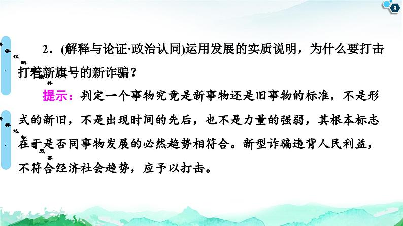 人教统编版高中政治必修4 1-3《世界是永恒发展的》课件第8页