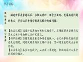 人教统编版高中政治必修4 1-3《世界是永恒发展的》课件
