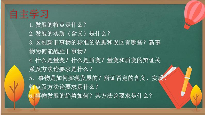 人教统编版高中政治必修4 1-3《世界是永恒发展的》课件第4页