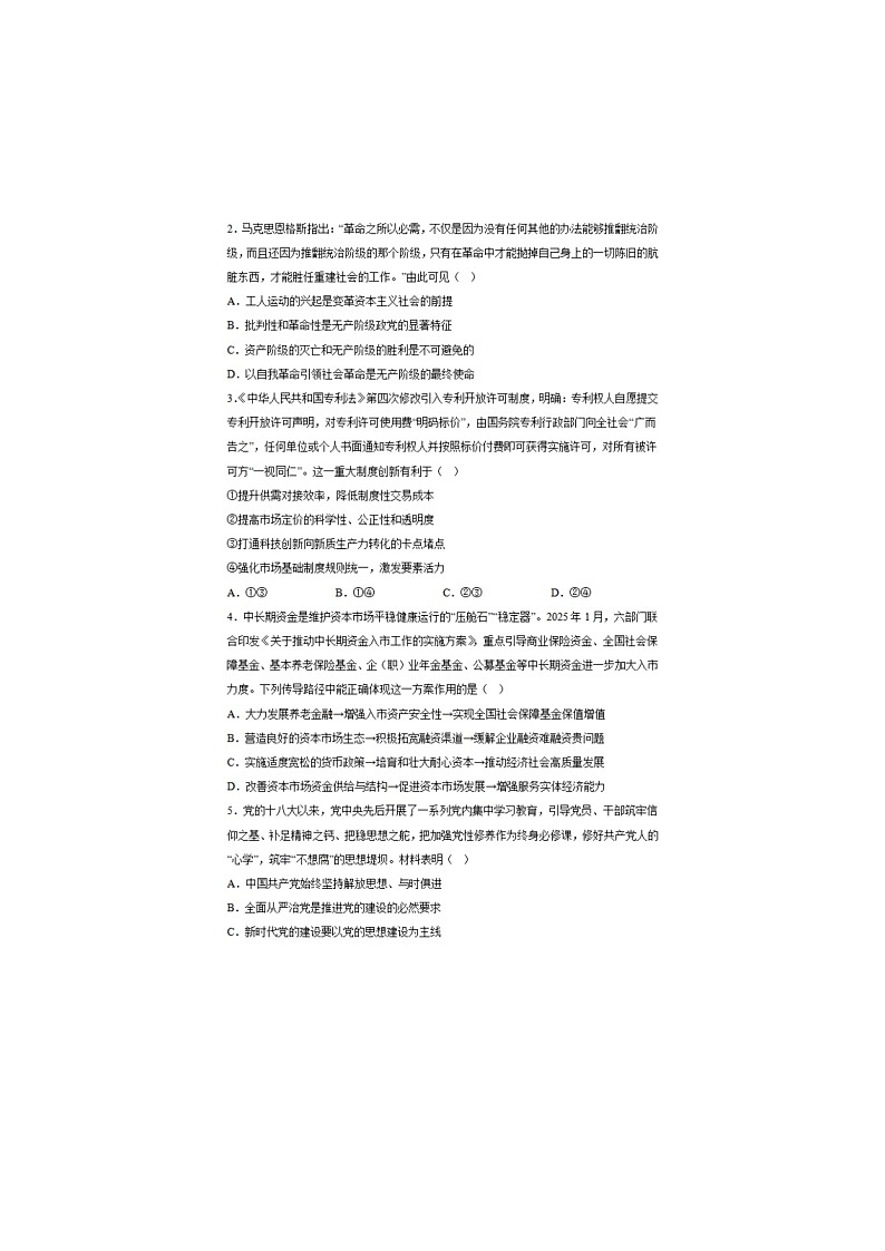 2024-2025学年下学期江苏省2025届新高考高三期初质量监测政治试卷含答案第2页