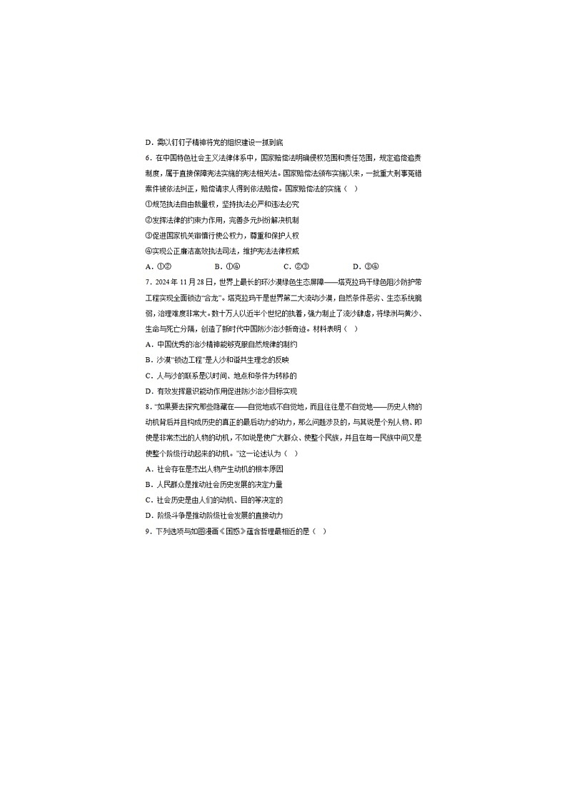 2024-2025学年下学期江苏省2025届新高考高三期初质量监测政治试卷含答案第3页