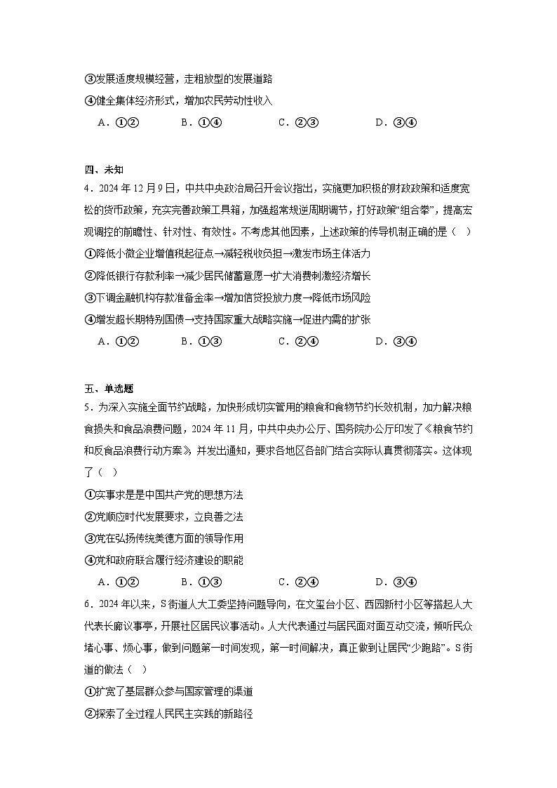 2025届江西省高三下学期2月一模联考政治试题第2页
