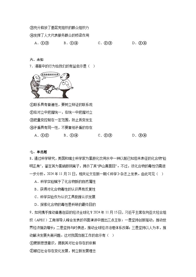 2025届江西省高三下学期2月一模联考政治试题第3页